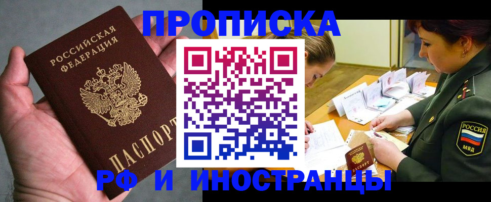 временная регистрация купить в Усть-Катаве