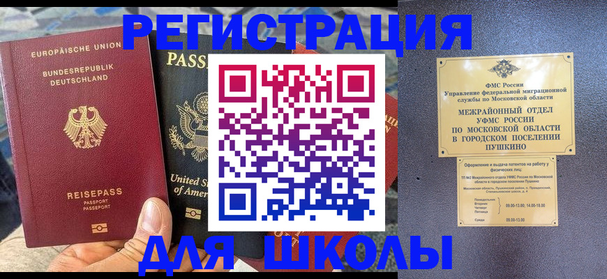 прописка 2025 в Усть-Катаве